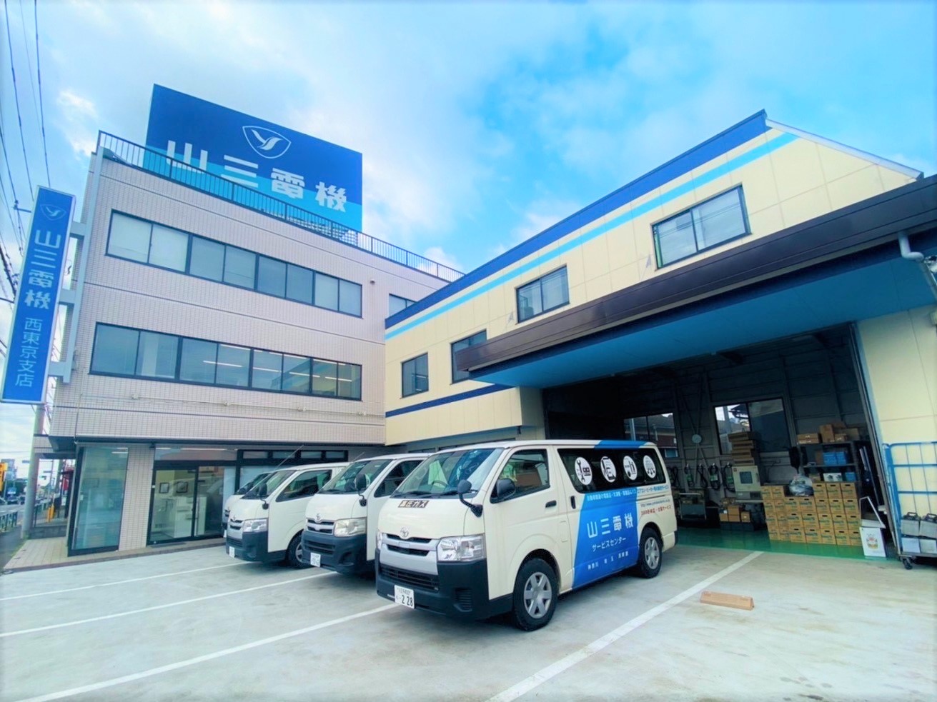 西東京支店
