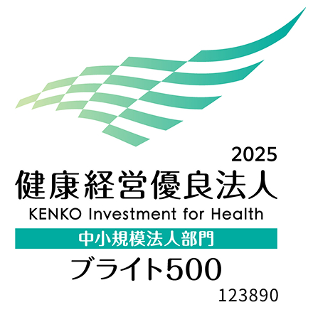 「健康経営優良法人ブライト500」